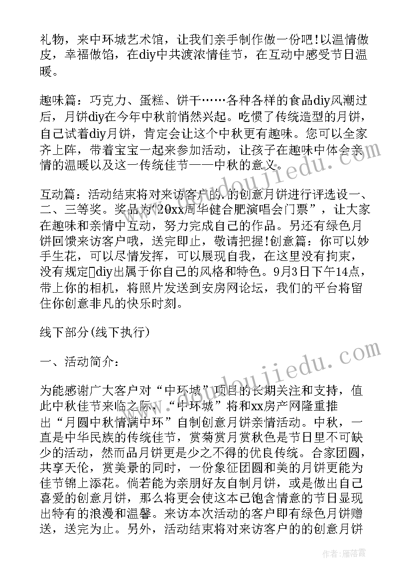 中秋做月饼活动 中秋月饼活动策划(模板8篇)