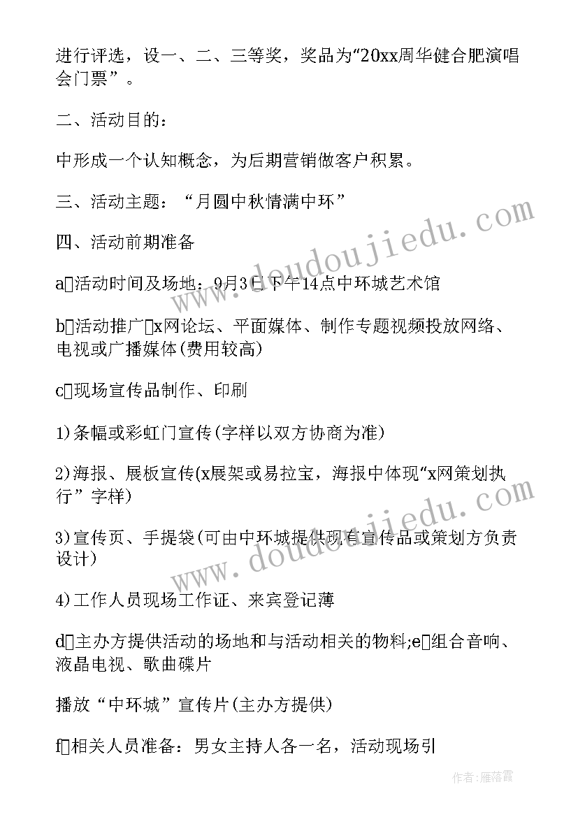 中秋做月饼活动 中秋月饼活动策划(模板8篇)