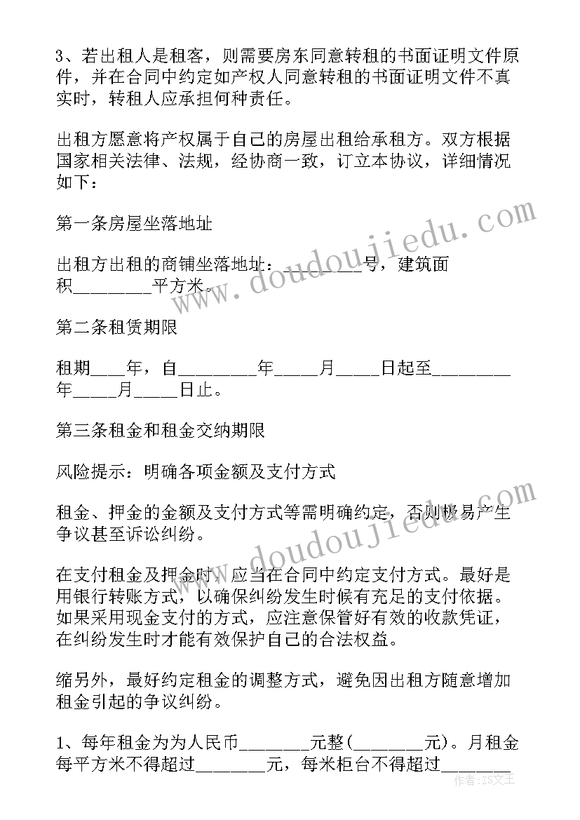 租赁协议格式(通用12篇)