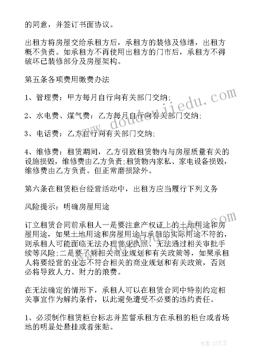 租赁协议格式(通用12篇)