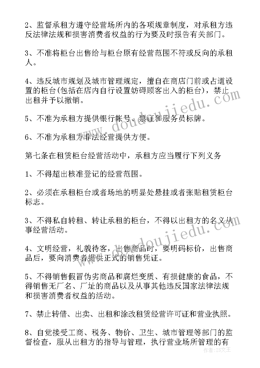 租赁协议格式(通用12篇)