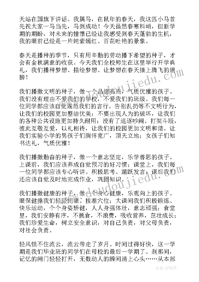 2023年国旗下演讲稿梦想 为梦想插上翅膀国旗下讲话集合(优质7篇)