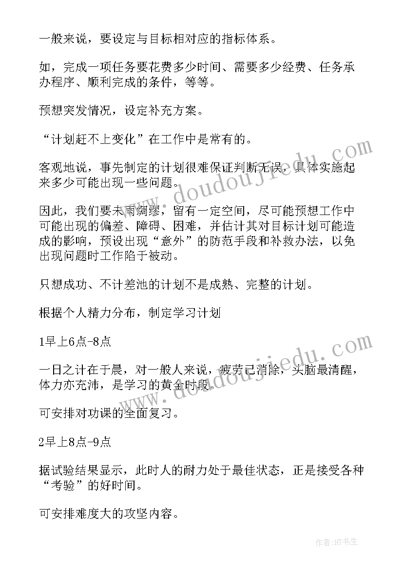 最新个人工作计划 个人每日工作计划表(优质8篇)