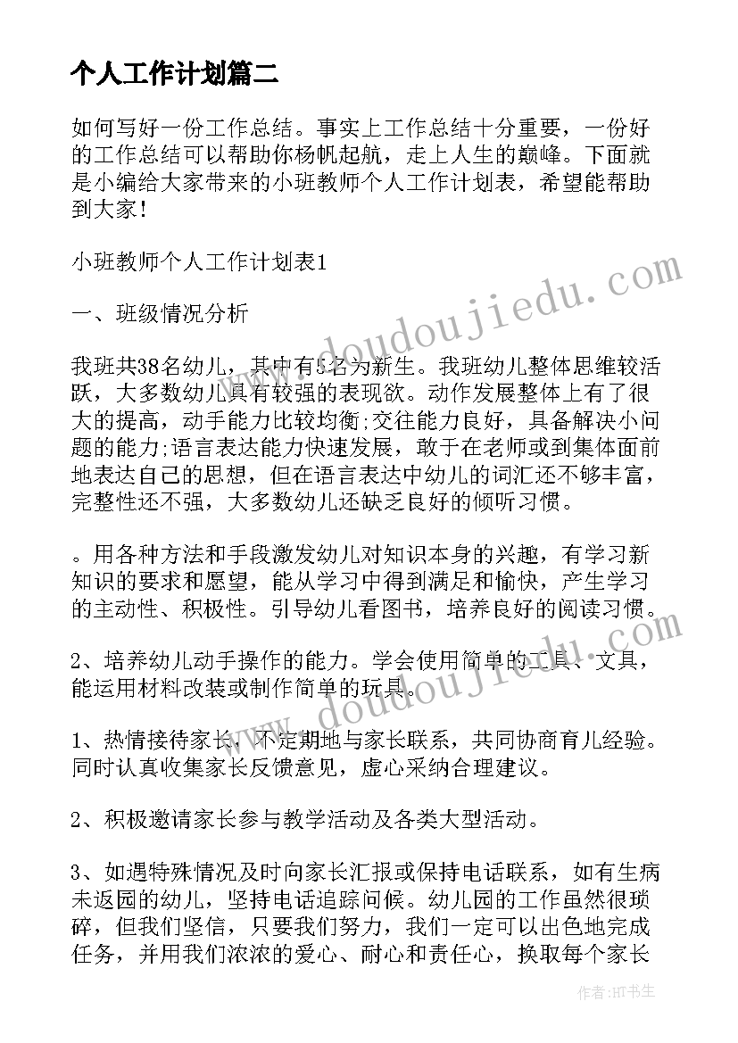 最新个人工作计划 个人每日工作计划表(优质8篇)