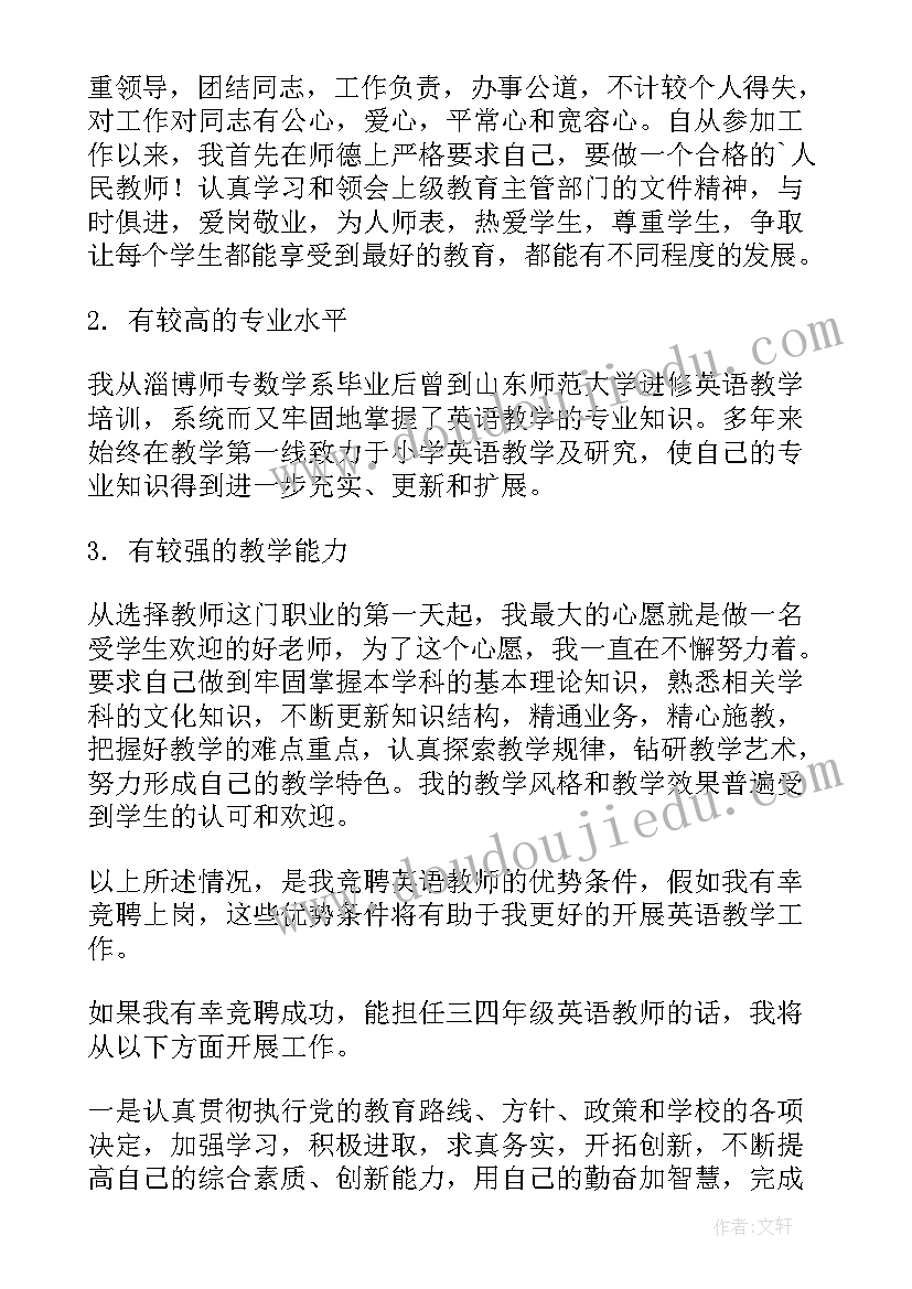 2023年英语演讲稿和集锦的区别 乡村小学英语教师竞聘演讲稿集锦(实用8篇)