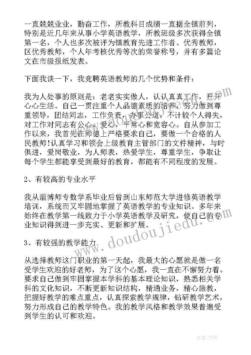 2023年英语演讲稿和集锦的区别 乡村小学英语教师竞聘演讲稿集锦(实用8篇)