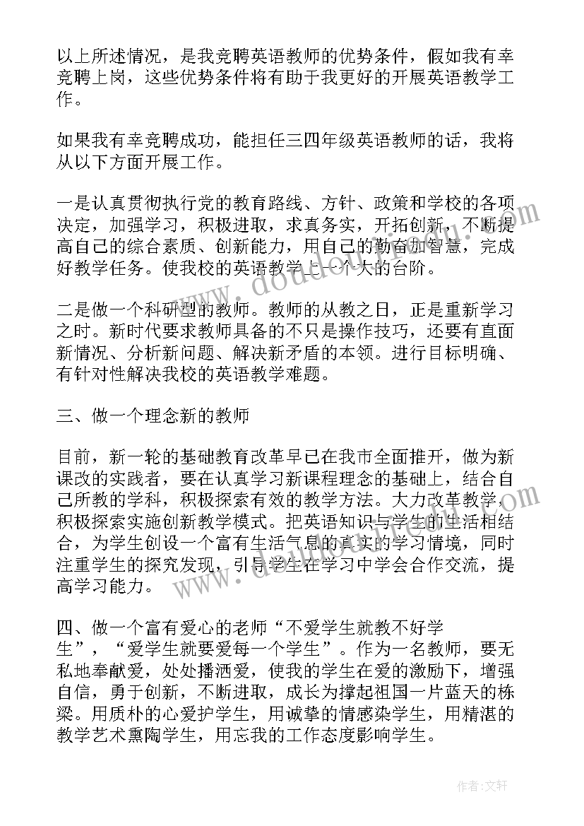 2023年英语演讲稿和集锦的区别 乡村小学英语教师竞聘演讲稿集锦(实用8篇)