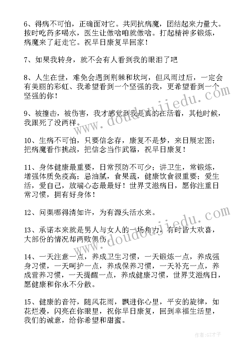 给病人的健康祝福语(精选10篇)