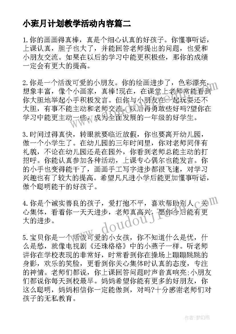 最新小班月计划教学活动内容 小班九月份教学计划(优质8篇)