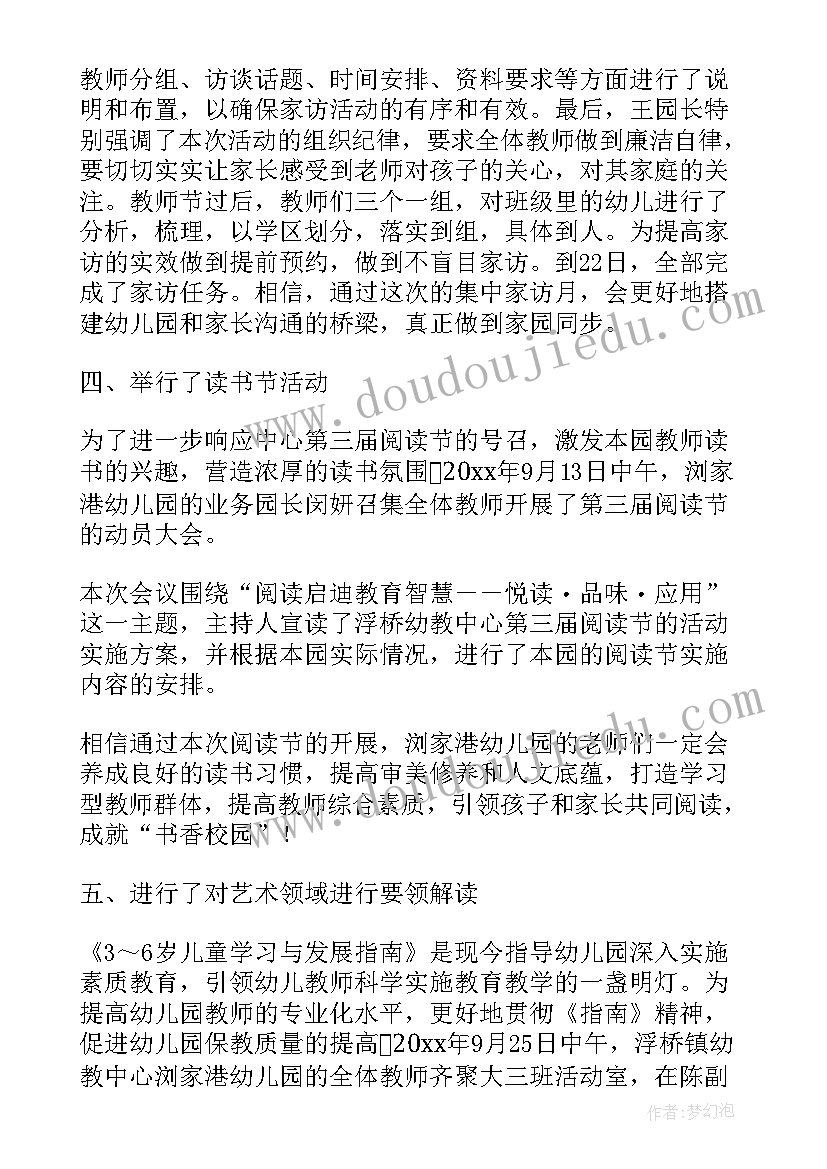 最新小班月计划教学活动内容 小班九月份教学计划(优质8篇)