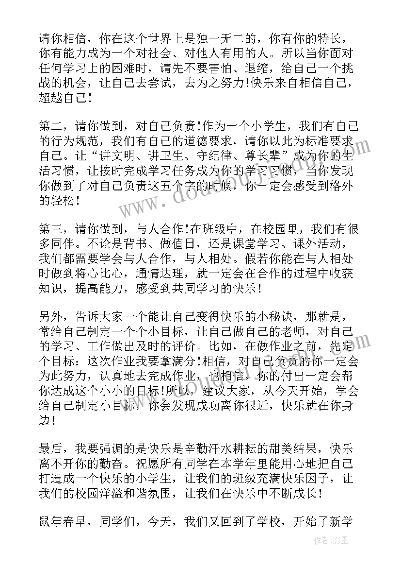 最新给小学生的新学期祝福语(通用18篇)