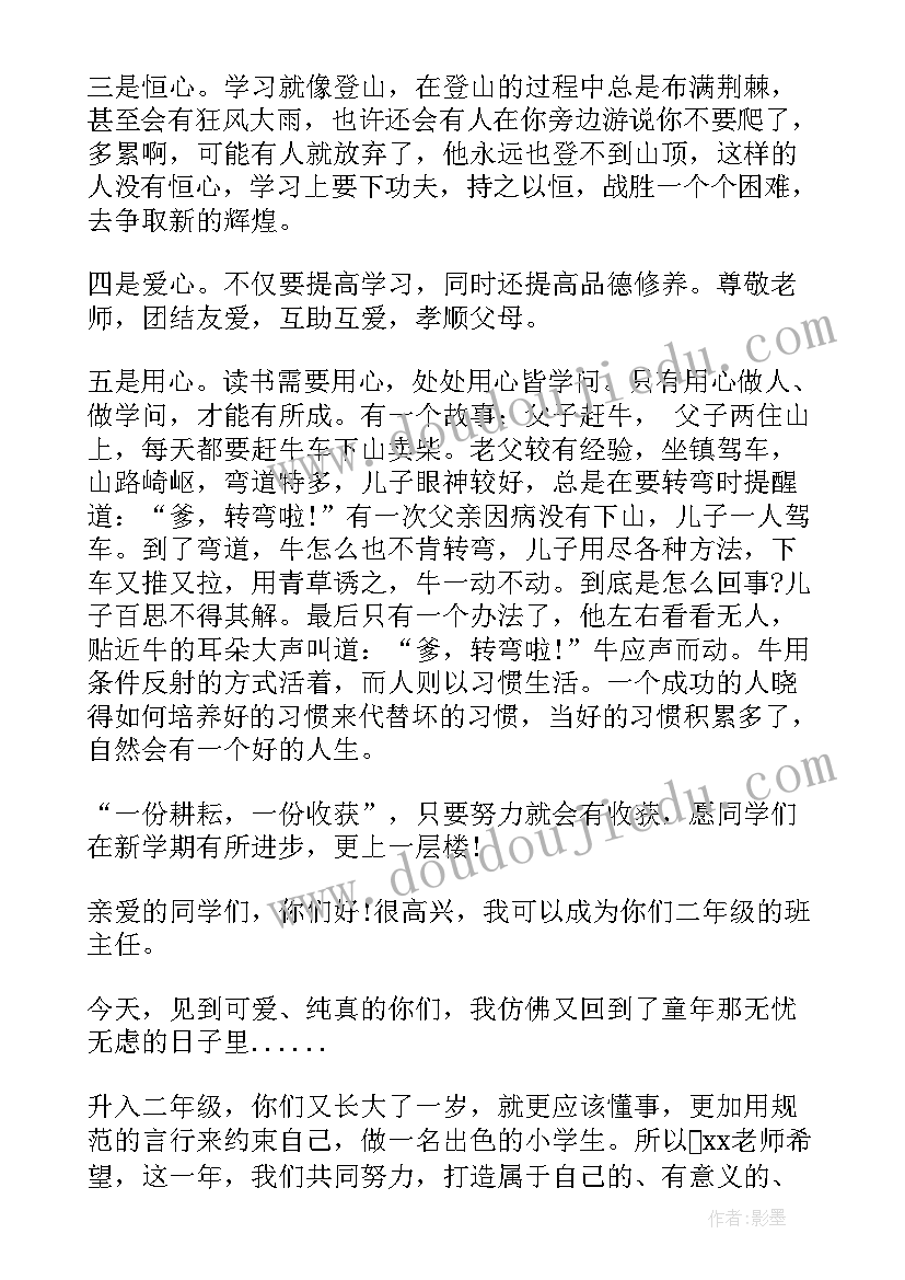 最新给小学生的新学期祝福语(通用18篇)