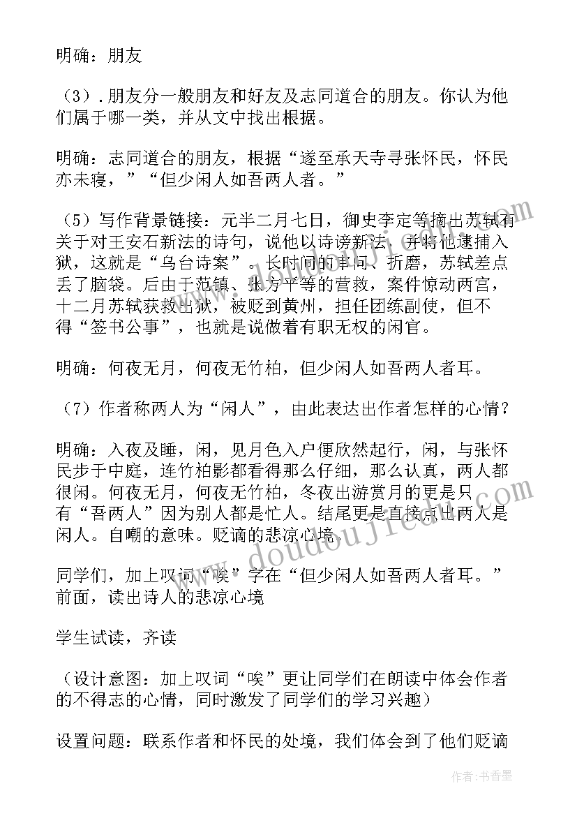 2023年记承天寺夜游教案公开课(大全12篇)