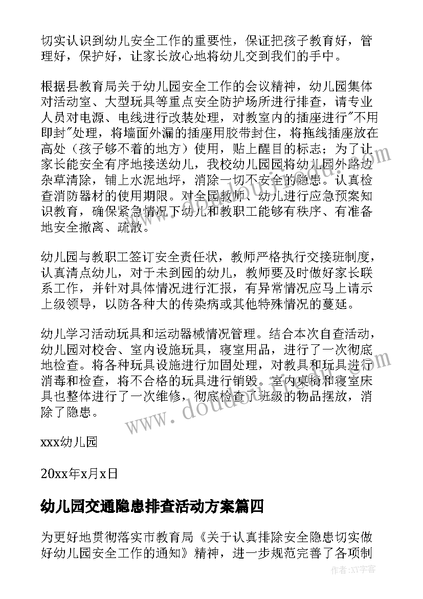 最新幼儿园交通隐患排查活动方案(优质8篇)