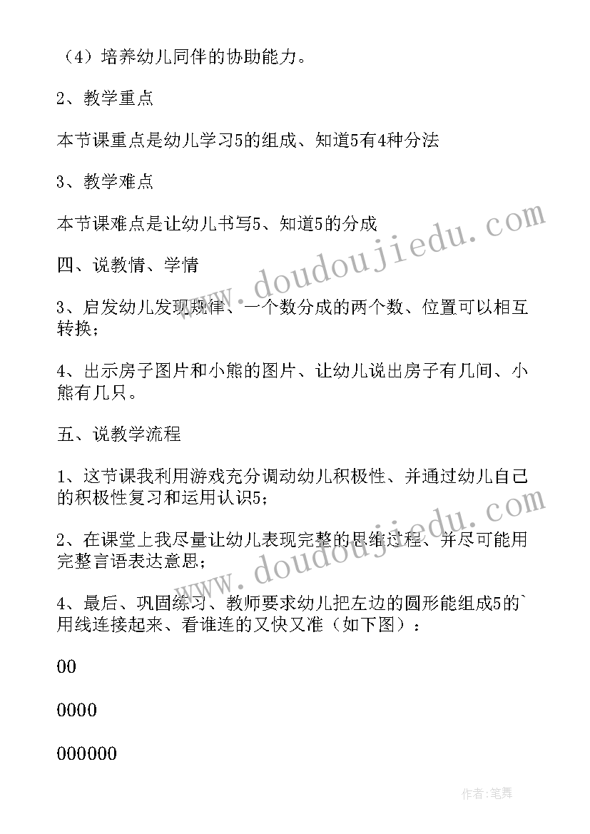 大班数学组成教案 大班数学的组成说课稿(实用8篇)