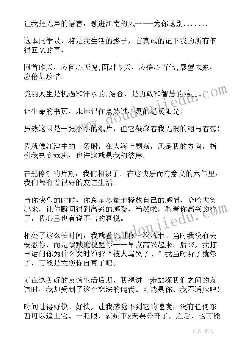 最新毕业赠言精彩句子(大全11篇)