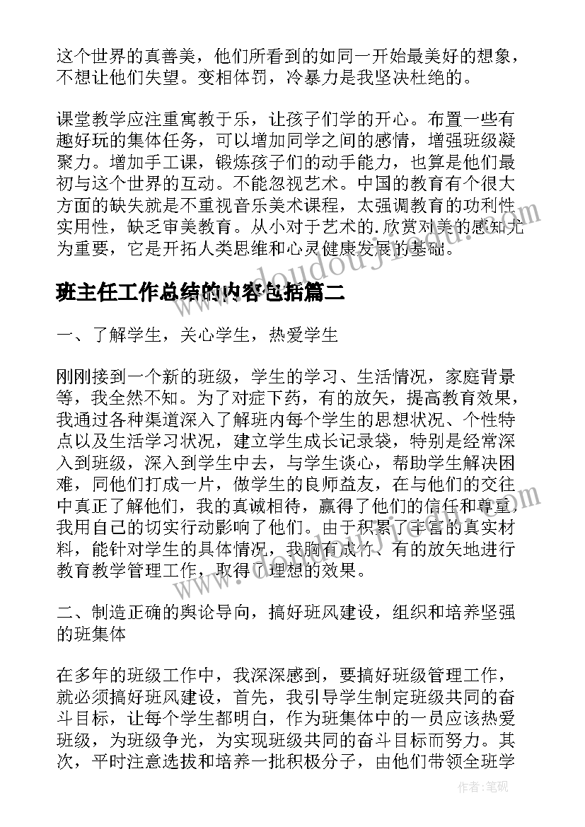 班主任工作总结的内容包括(通用13篇)