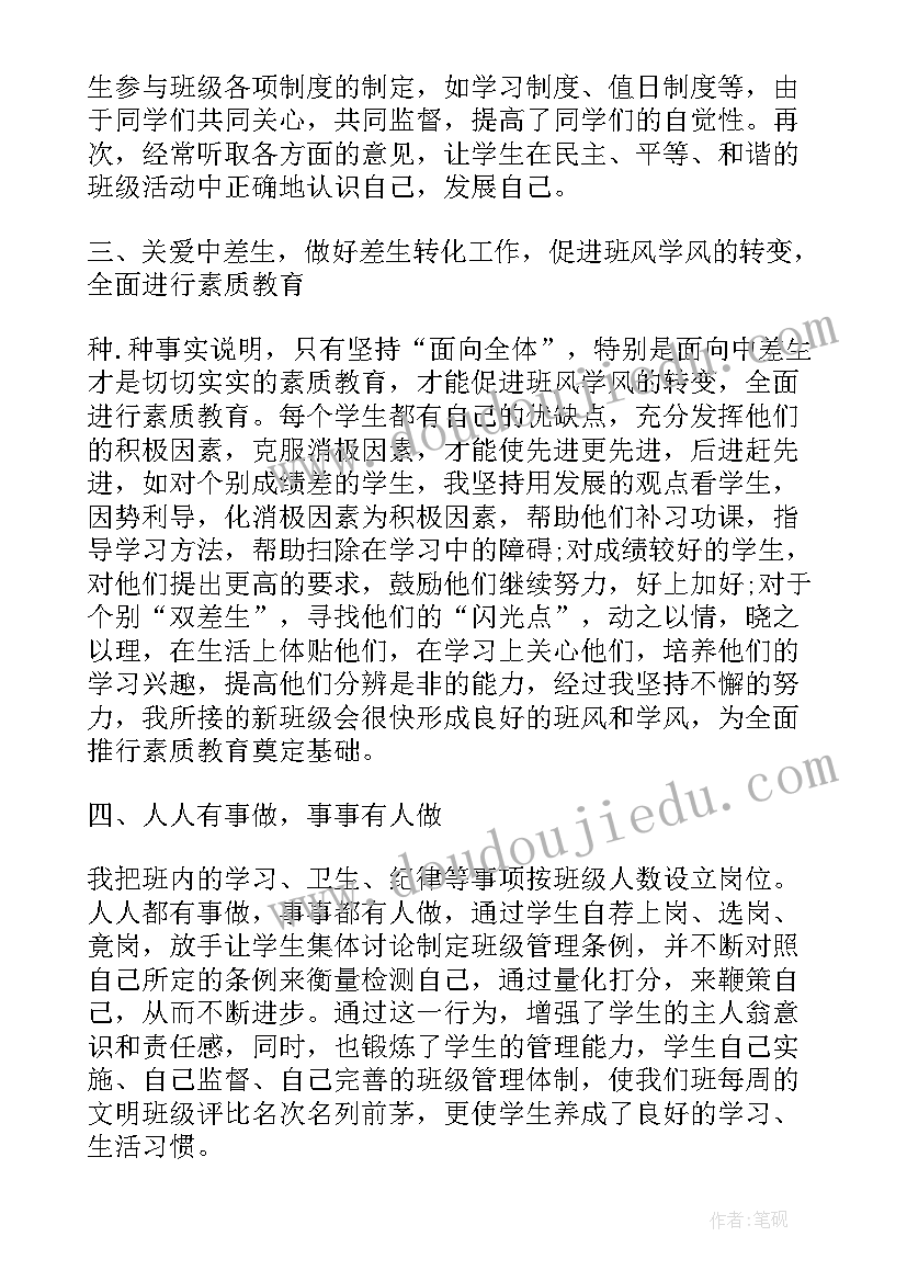 班主任工作总结的内容包括(通用13篇)