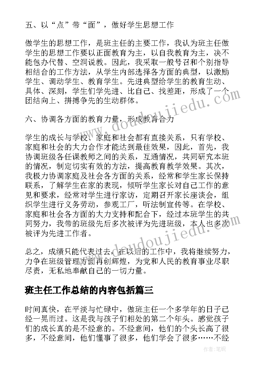 班主任工作总结的内容包括(通用13篇)