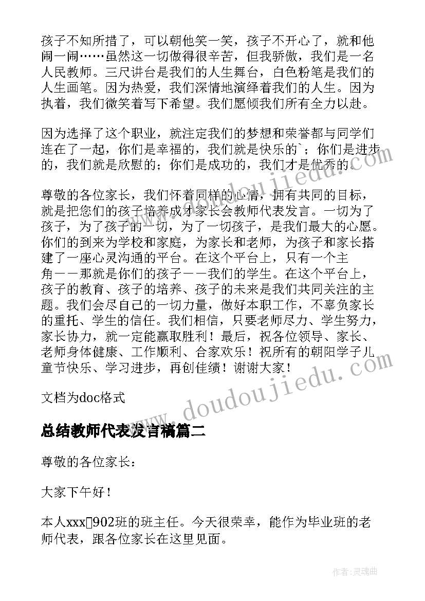 最新总结教师代表发言稿 教师代表期中总结发言(模板13篇)