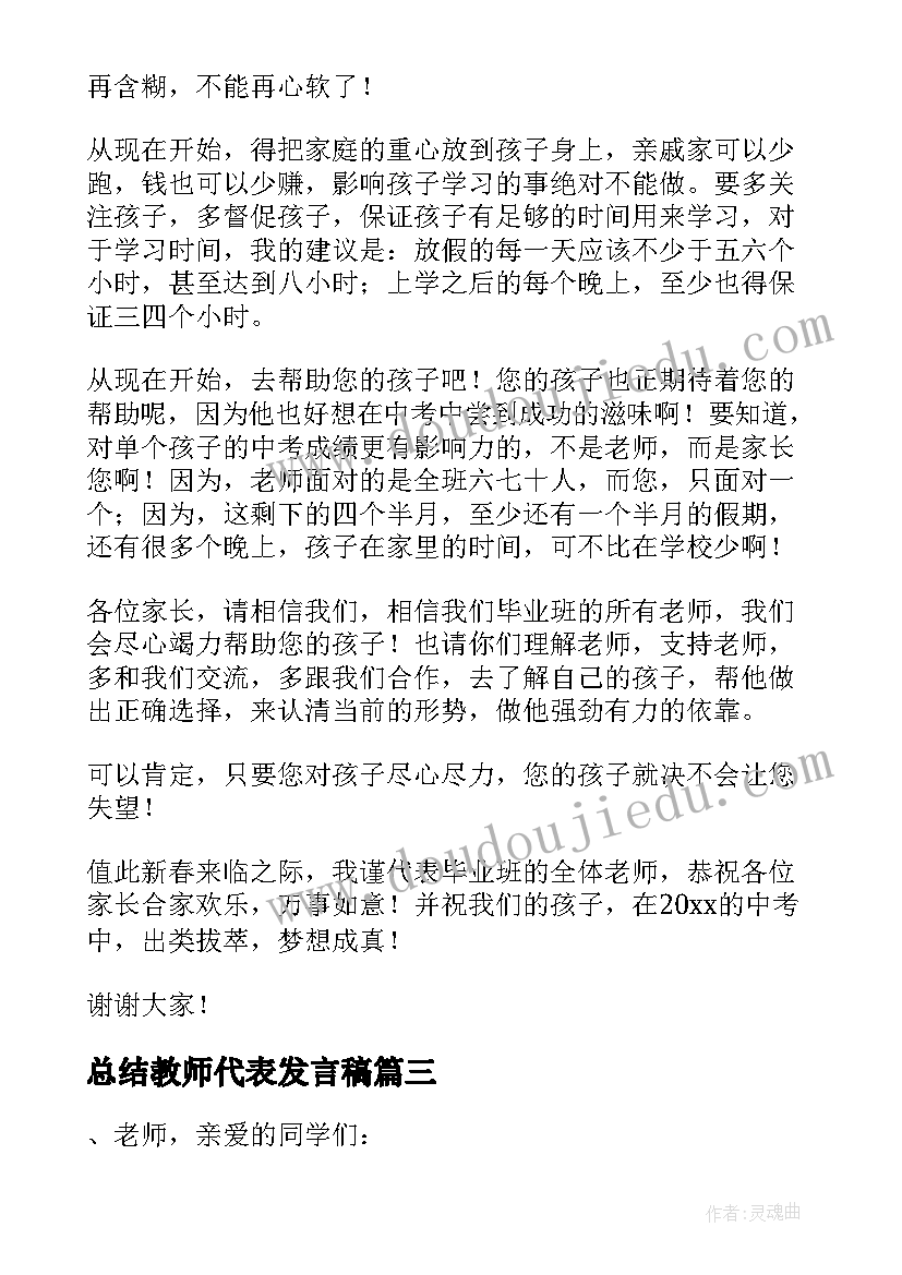 最新总结教师代表发言稿 教师代表期中总结发言(模板13篇)