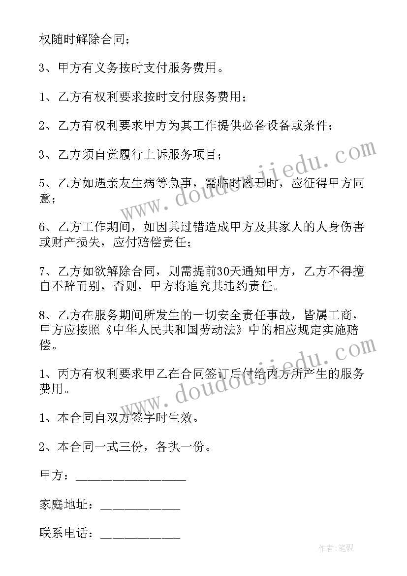 保姆个人雇佣合同 个人雇佣保姆合同(模板8篇)