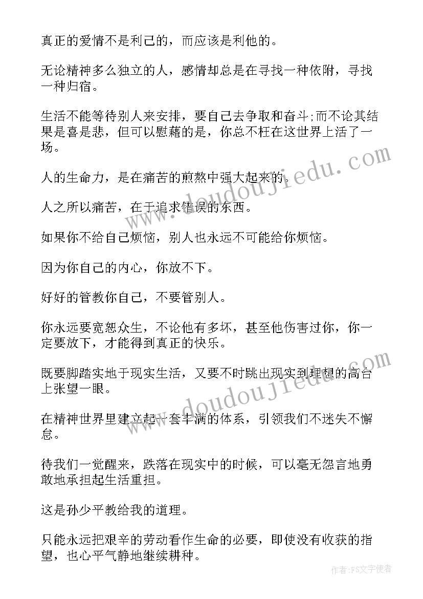 平凡的世界的经典 平凡的世界经典语录(优秀17篇)