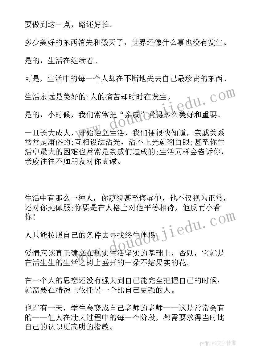 平凡的世界的经典 平凡的世界经典语录(优秀17篇)