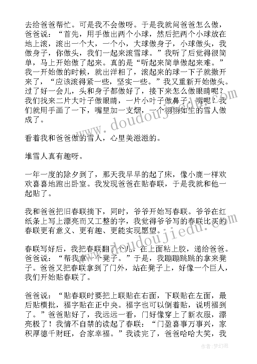 2023年小学寒假英语日记带翻译 小学生寒假日记精彩(优秀8篇)