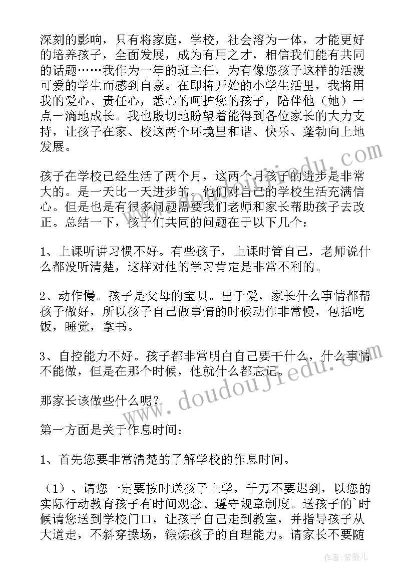 最新小学一年级新生欢迎词励志 一年级新生入校欢迎词共则(实用14篇)