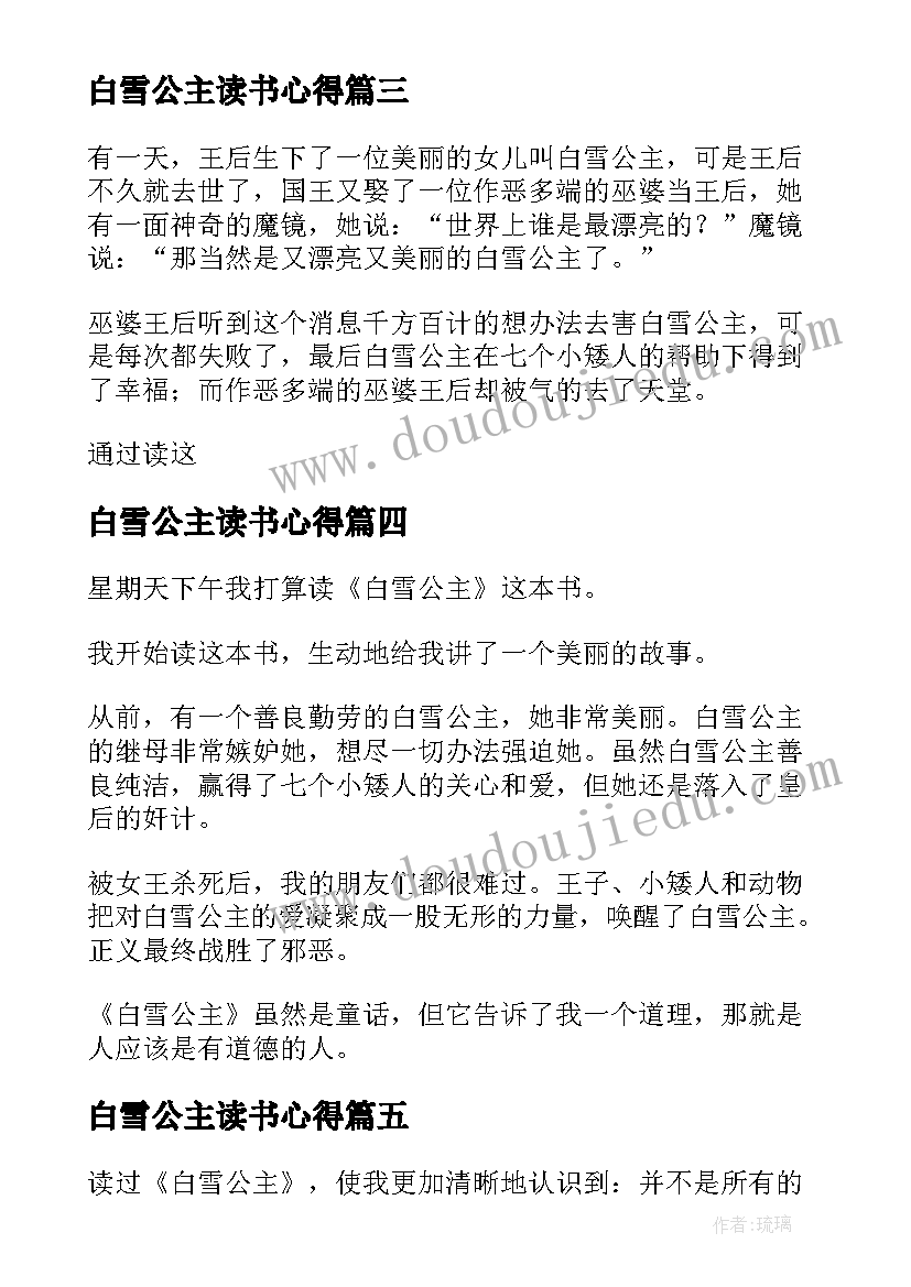 白雪公主读书心得(大全17篇)