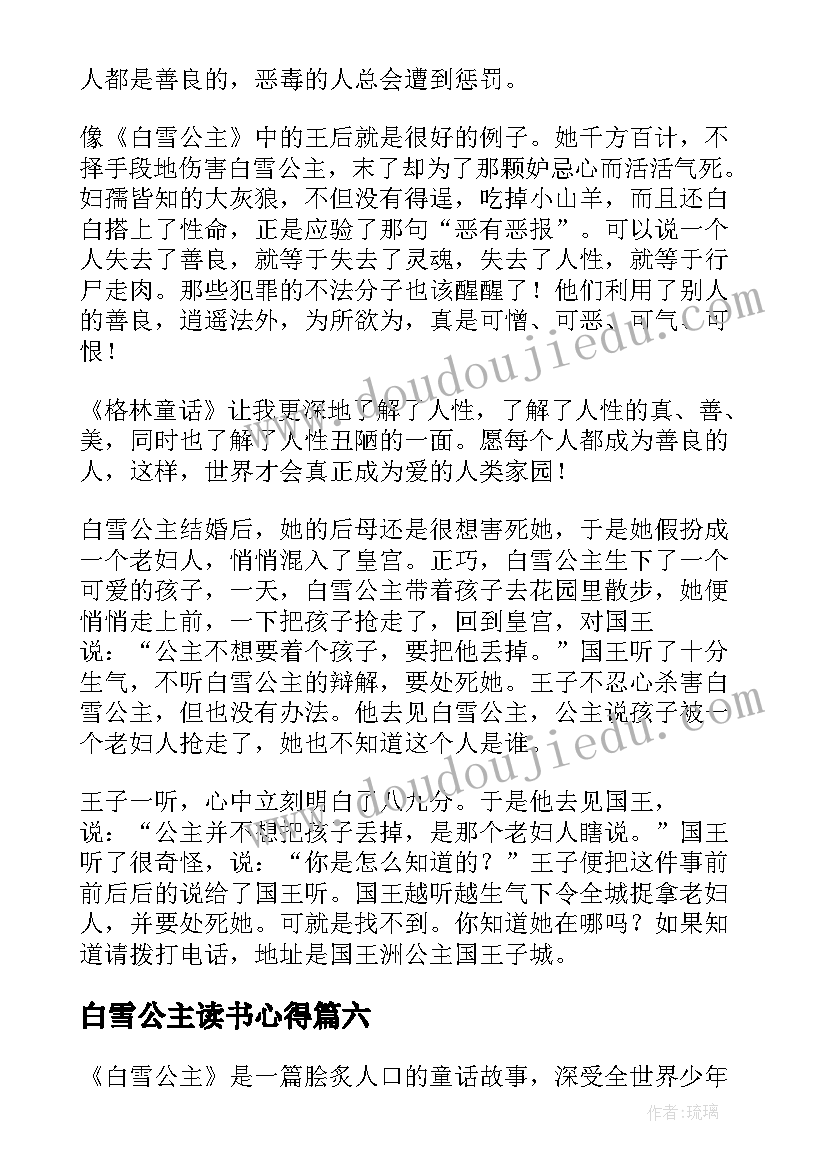 白雪公主读书心得(大全17篇)