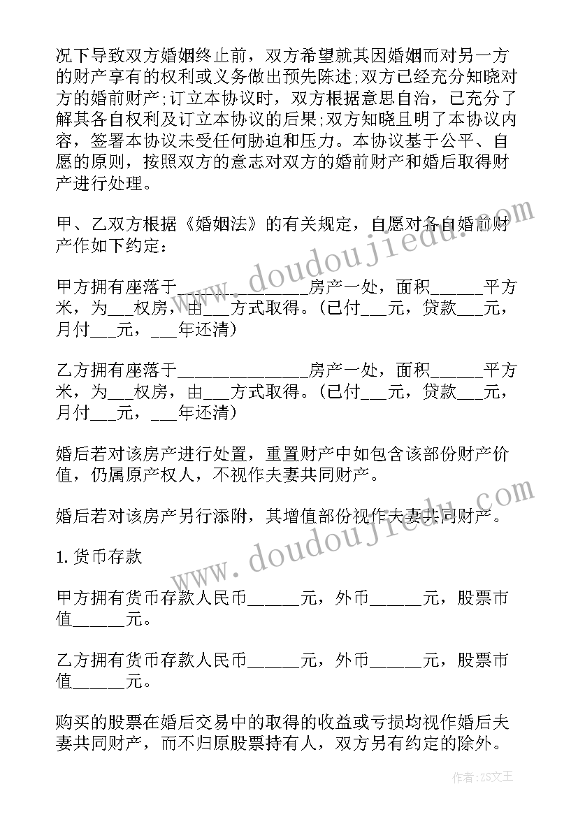 2023年婚后协议和婚前协议书哪个有效(大全17篇)