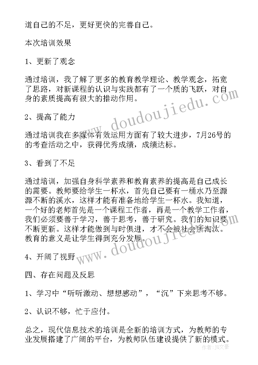 教学能力培训心得体会总结(通用8篇)