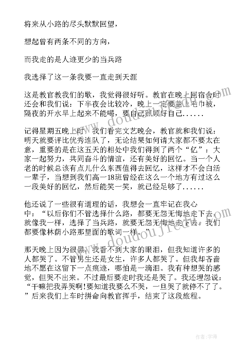 2023年军训中学生 中学生军训进行时心得体会(精选18篇)