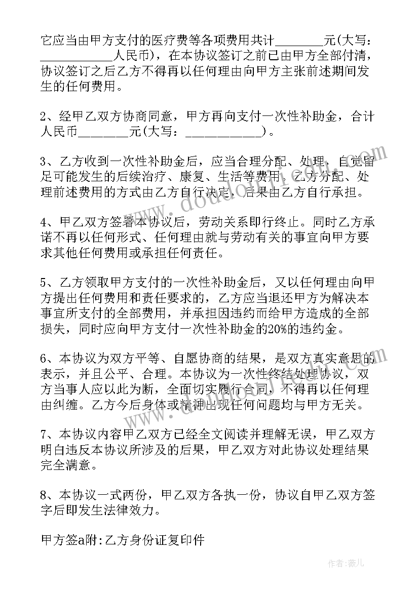 工伤和解协议书可以撤销吗江苏省(大全8篇)