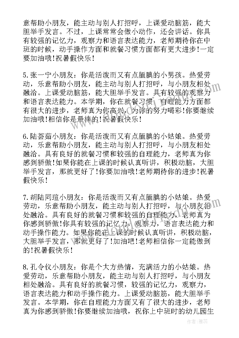 最新老师对高一学生的评语 给高一学生的期末老师评语(优质7篇)