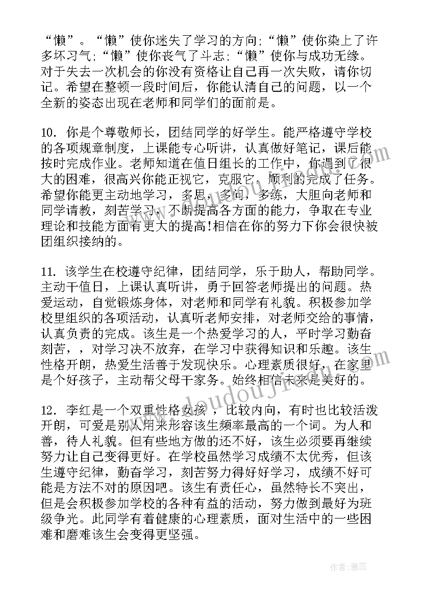 最新老师对高一学生的评语 给高一学生的期末老师评语(优质7篇)