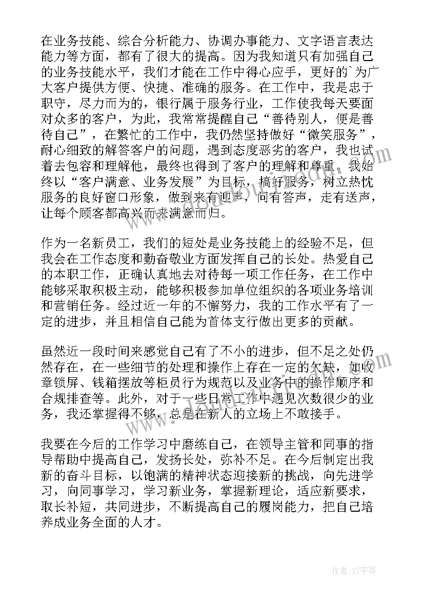 2023年新员工离职报告(实用14篇)