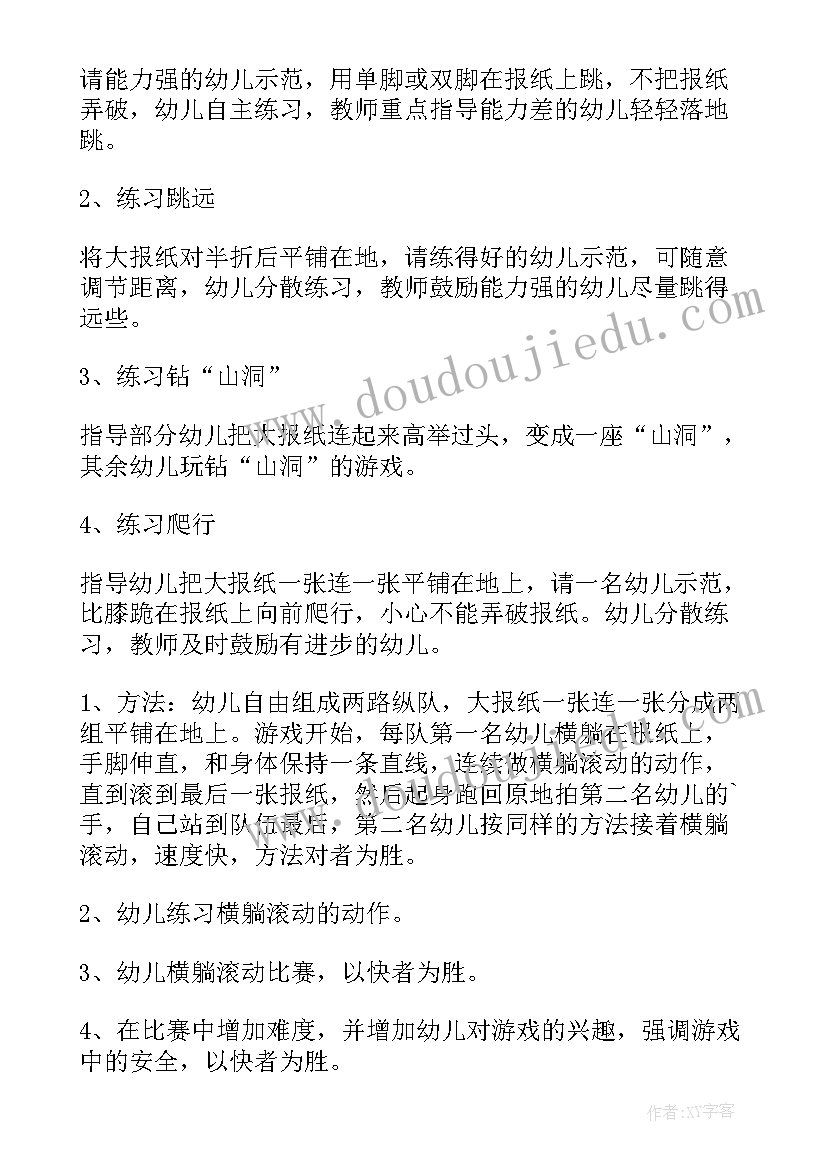 最新大班体育教案巧玩报纸反思(优质8篇)