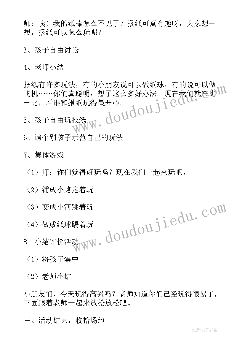 最新大班体育教案巧玩报纸反思(优质8篇)