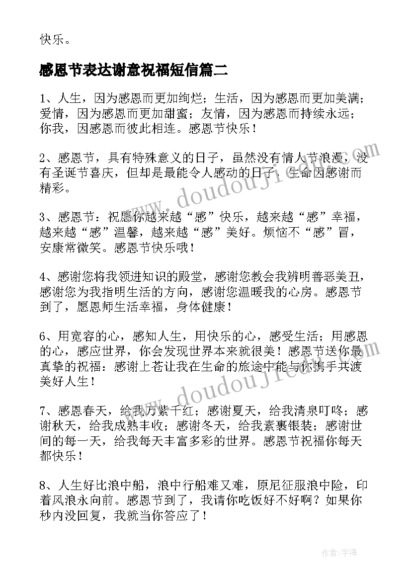 感恩节表达谢意祝福短信(优质8篇)