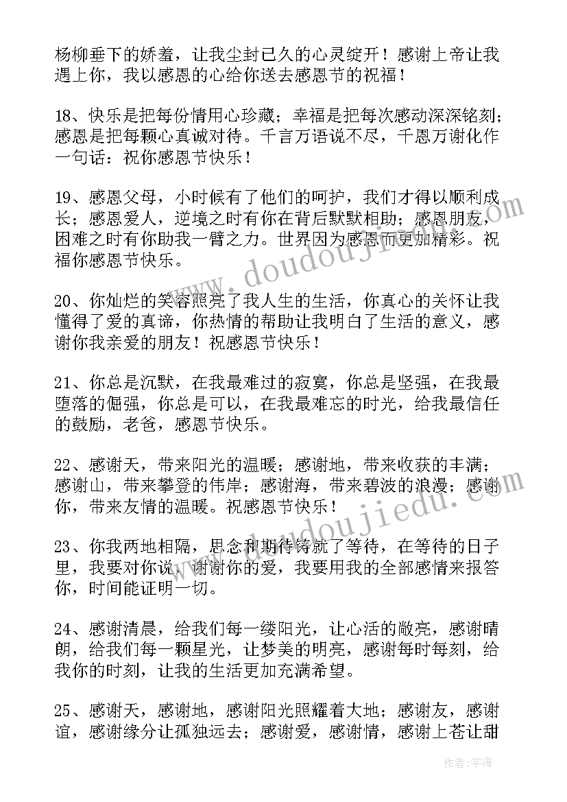 感恩节表达谢意祝福短信(优质8篇)