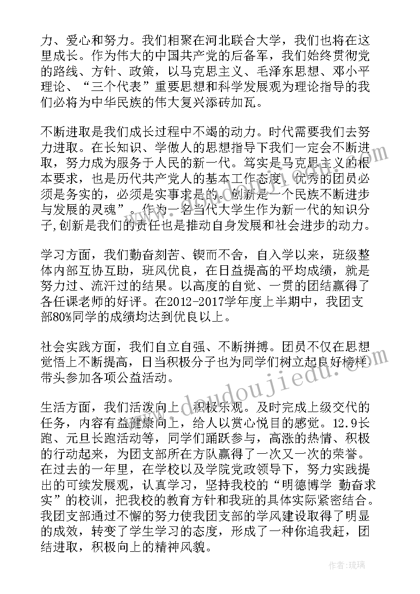 最新大学团支部主要事迹 大学班级事迹材料(模板19篇)