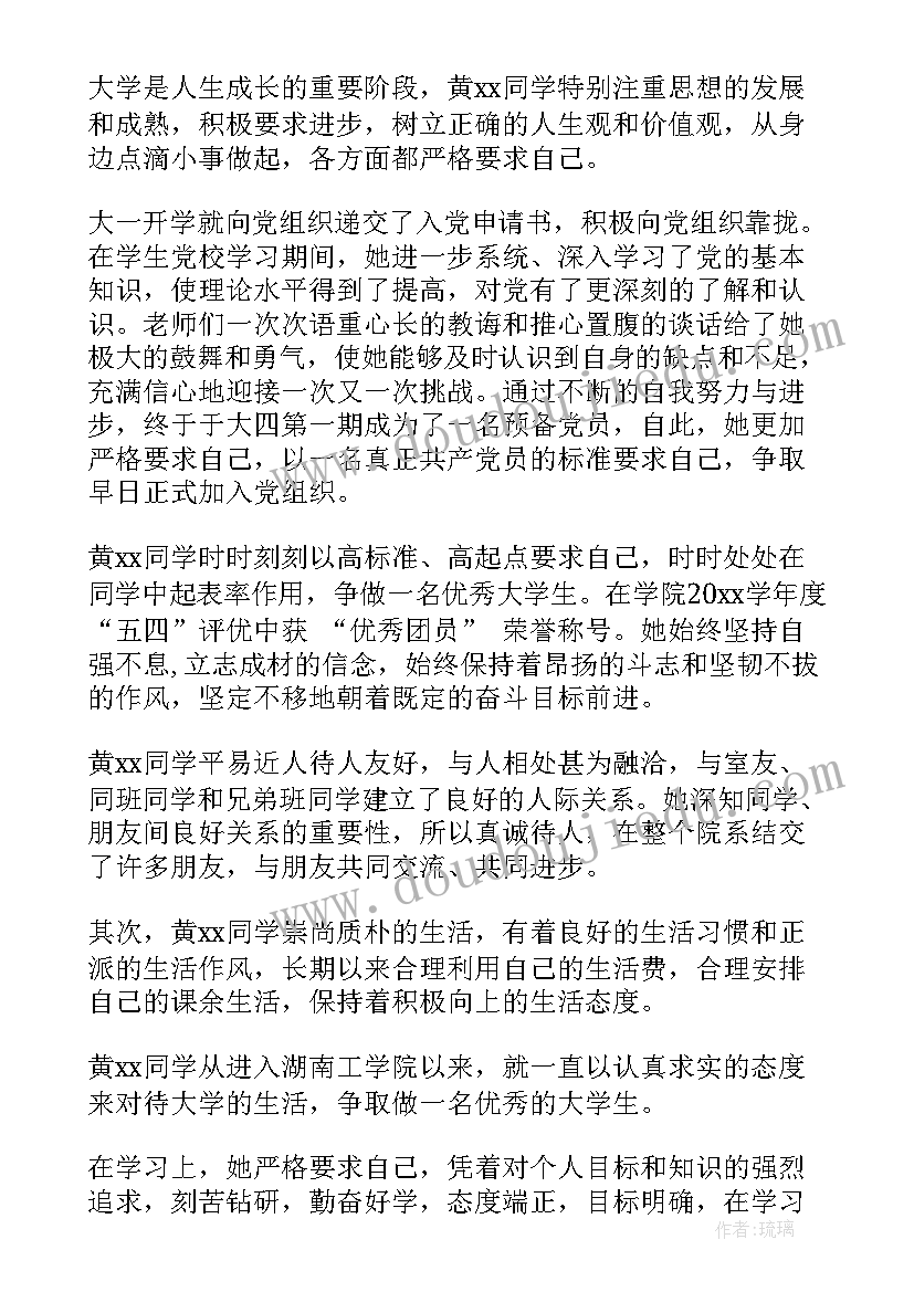 最新大学团支部主要事迹 大学班级事迹材料(模板19篇)