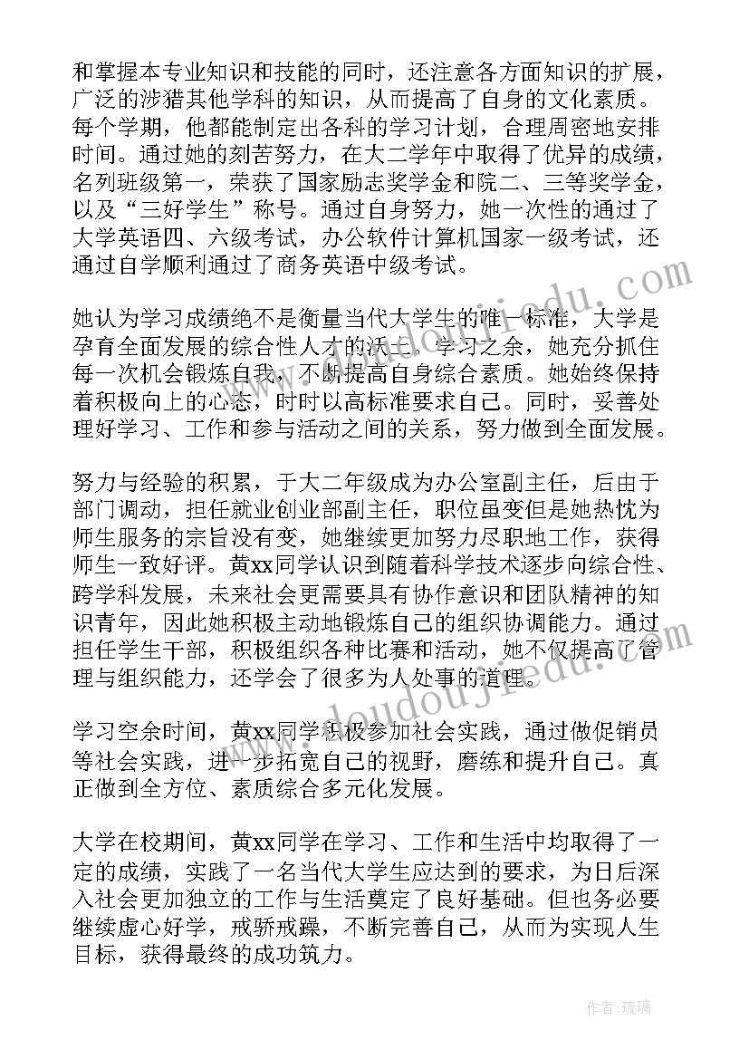 最新大学团支部主要事迹 大学班级事迹材料(模板19篇)