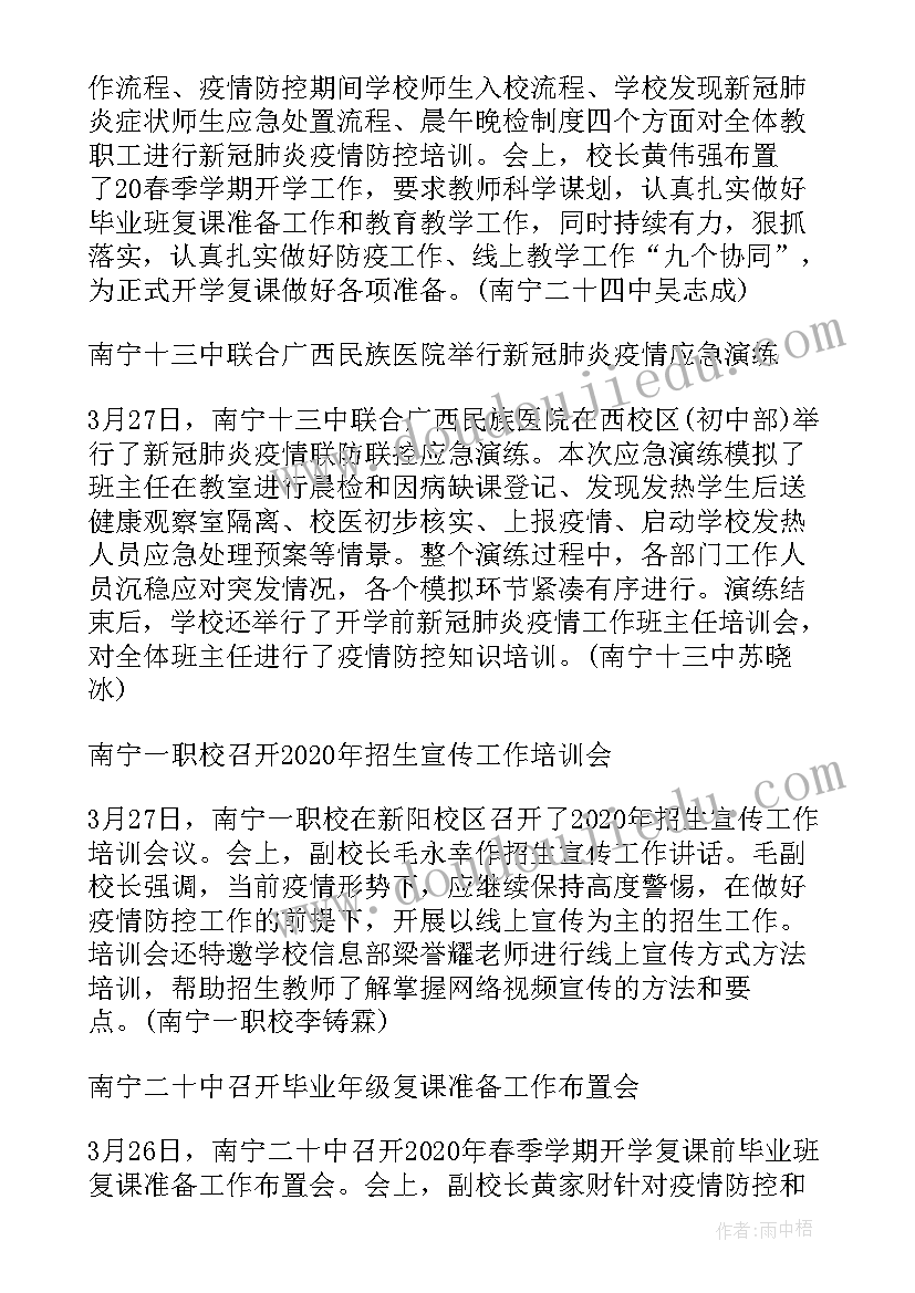 返校复学第一课心得 开学第一课防控肺炎疫情健康教育心得体会(实用8篇)