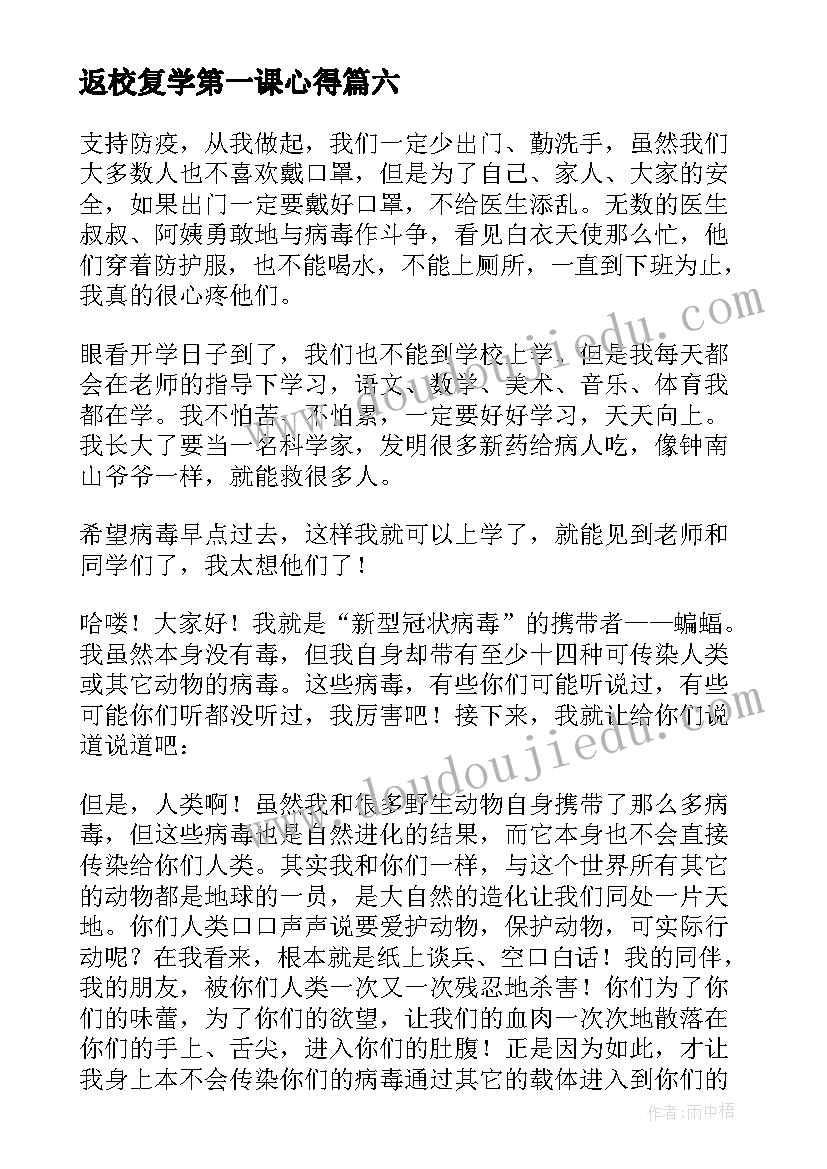 返校复学第一课心得 开学第一课防控肺炎疫情健康教育心得体会(实用8篇)