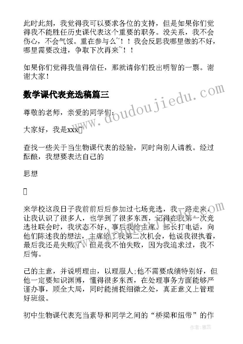 2023年数学课代表竞选稿 课代表竞选演讲稿(优质13篇)