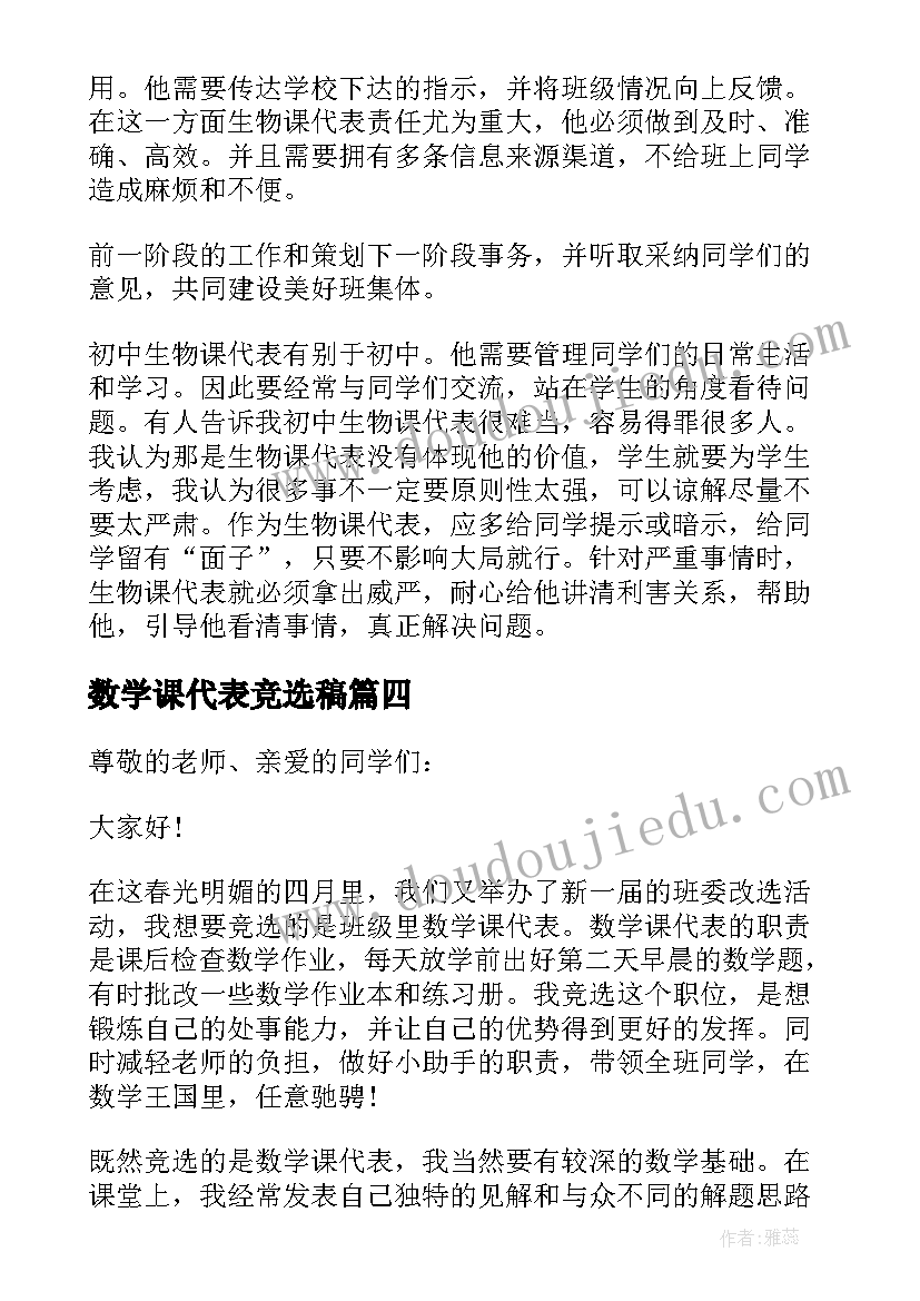 2023年数学课代表竞选稿 课代表竞选演讲稿(优质13篇)